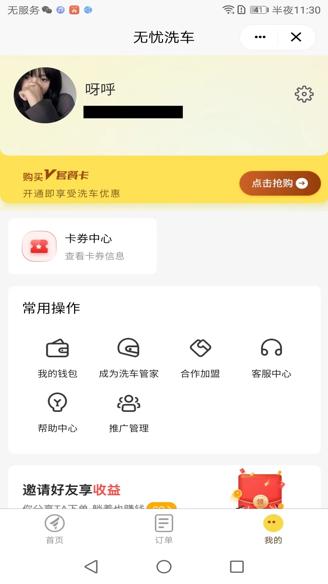 无忧车管家截图1