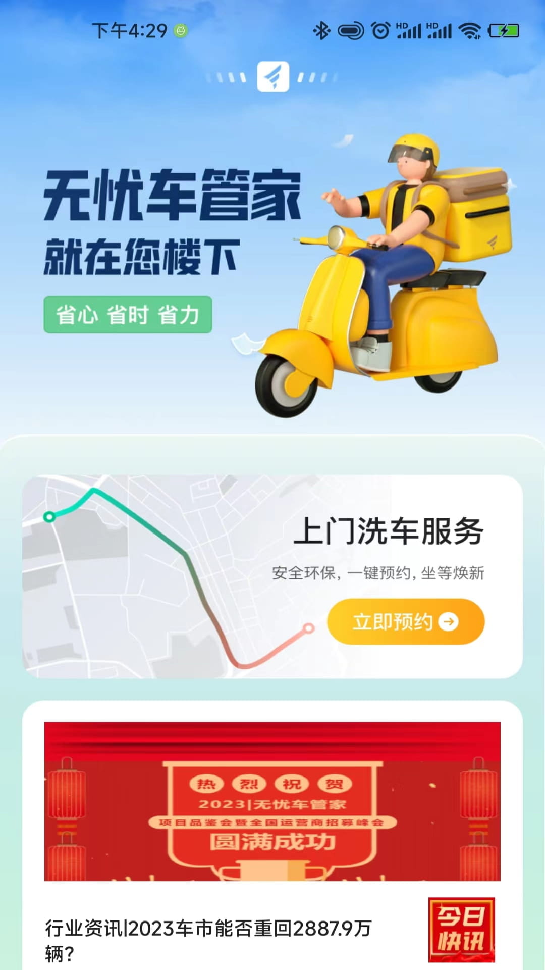 无忧车管家截图4