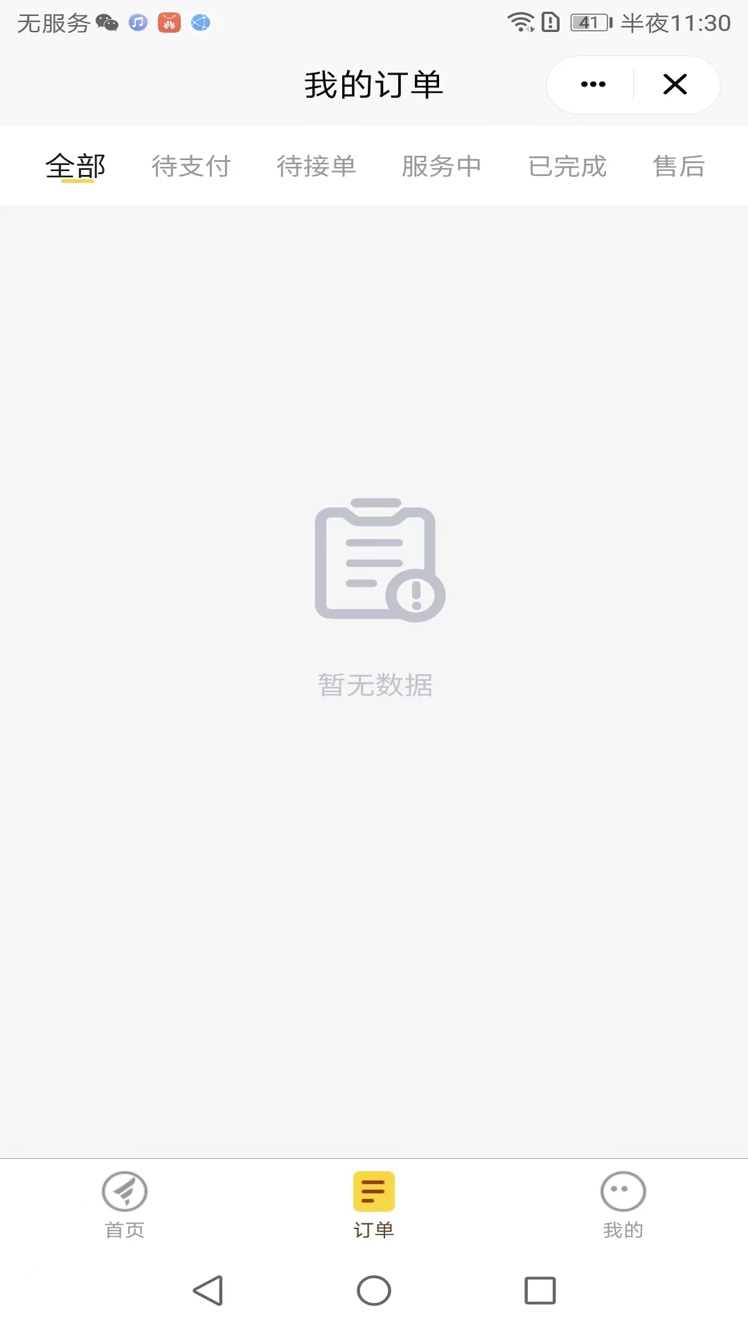 无忧车管家截图2
