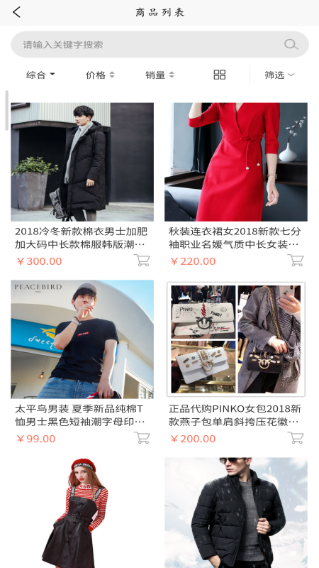楚汉商贸截图3