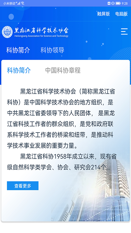 龙江科协截图2