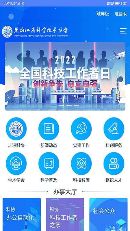 龙江科协截图1
