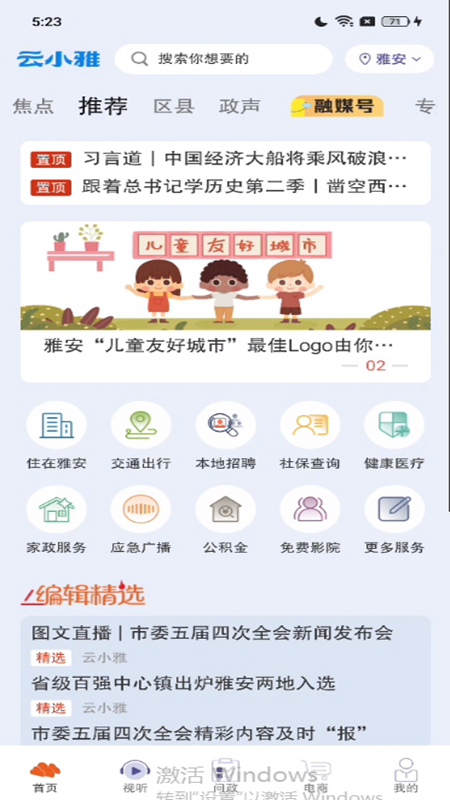 云小雅截图1