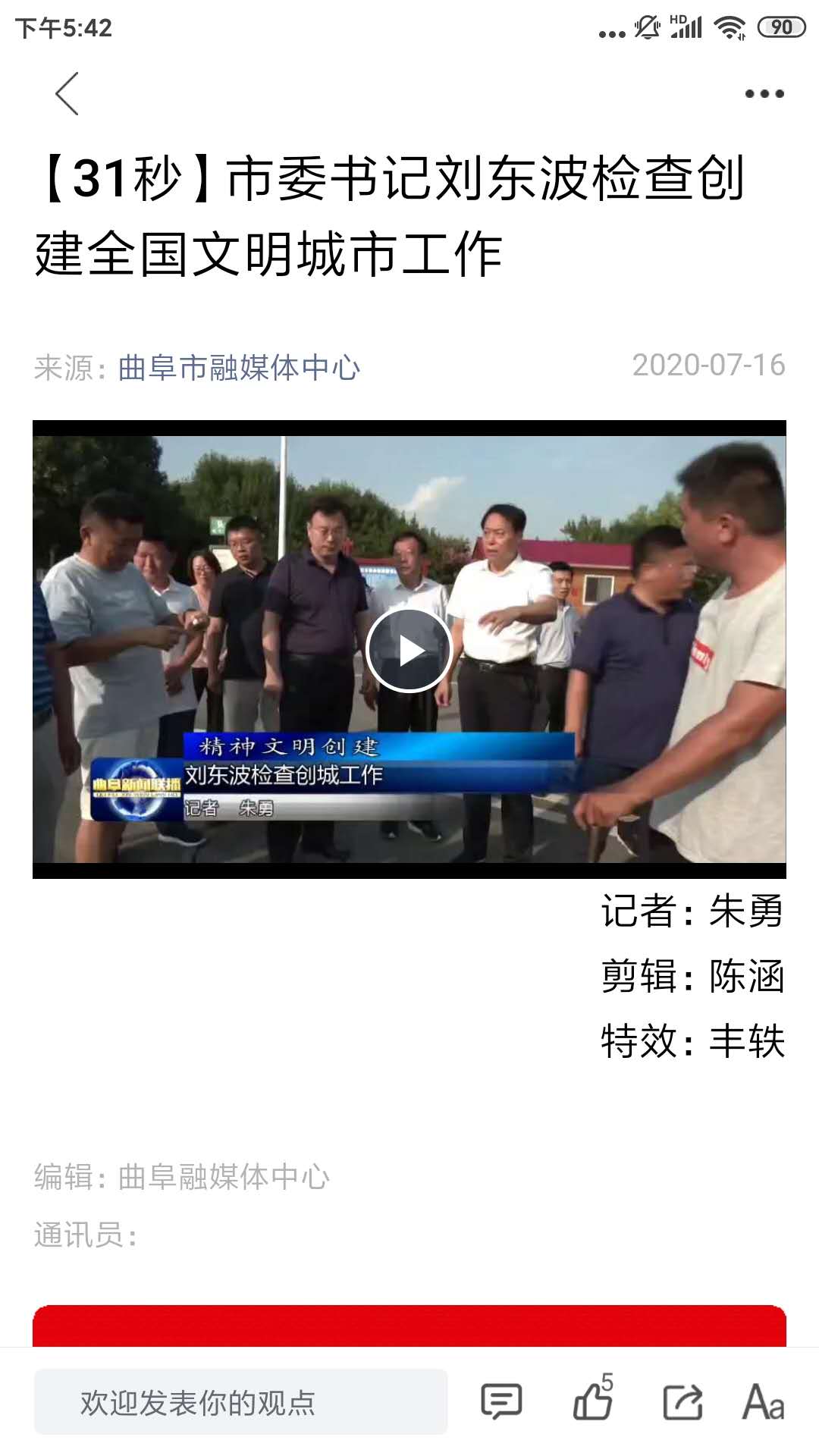 今日曲阜截图3