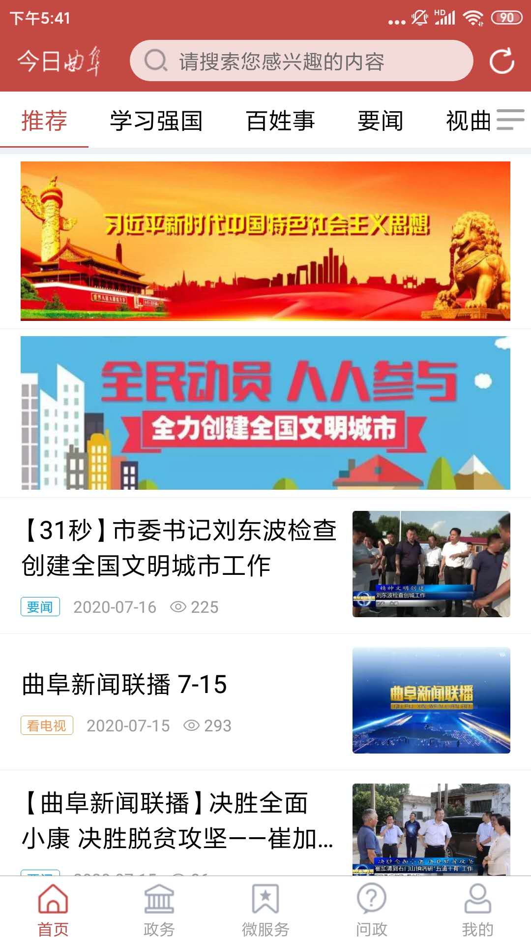 今日曲阜截图1