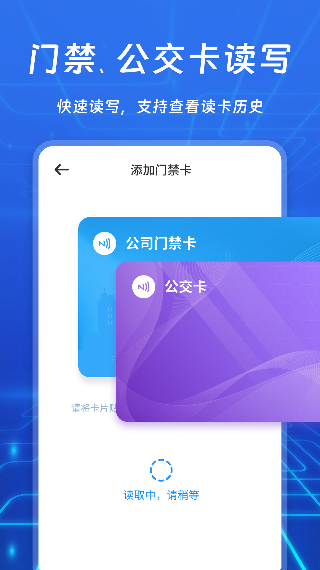 nfc复卡机截图2