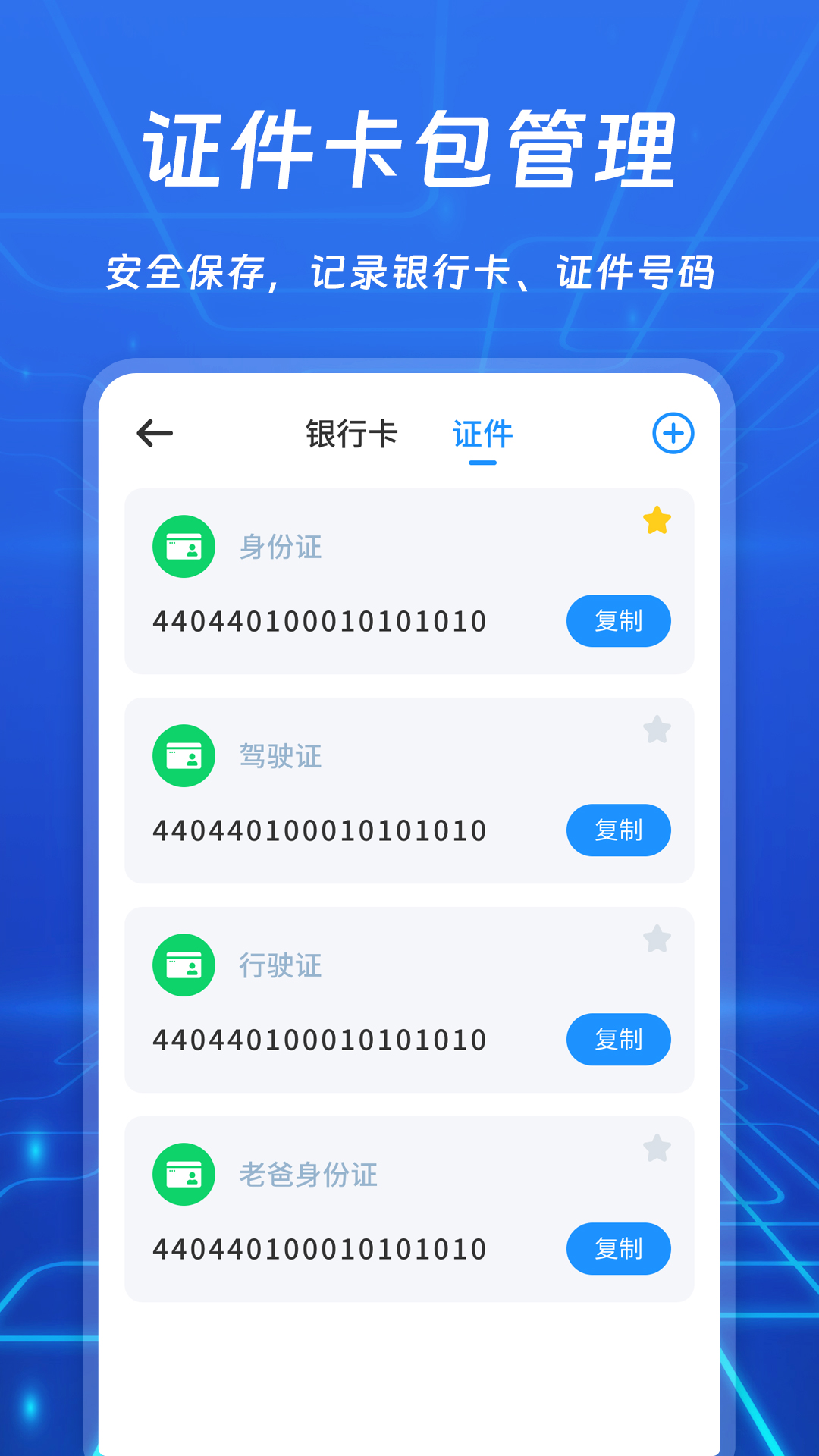 nfc复卡机截图4