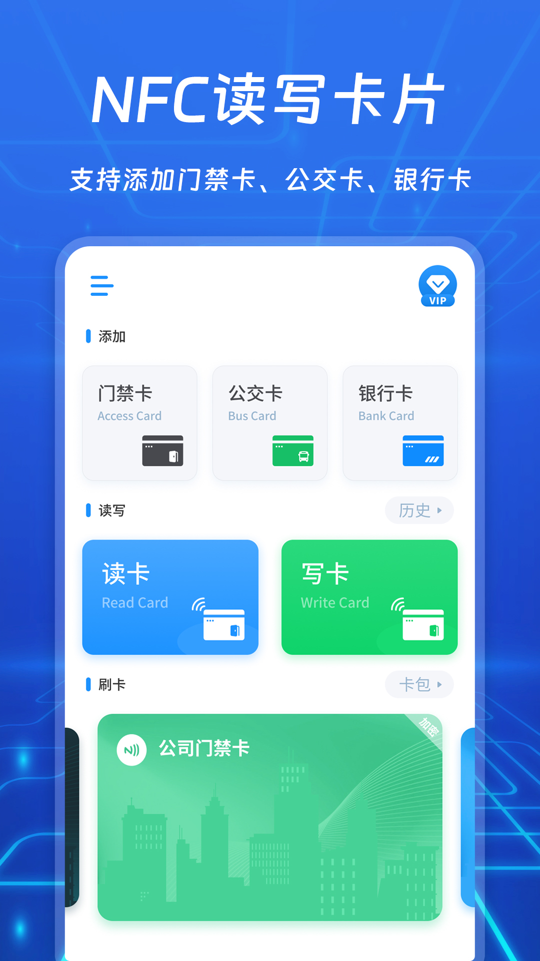 nfc复卡机截图1