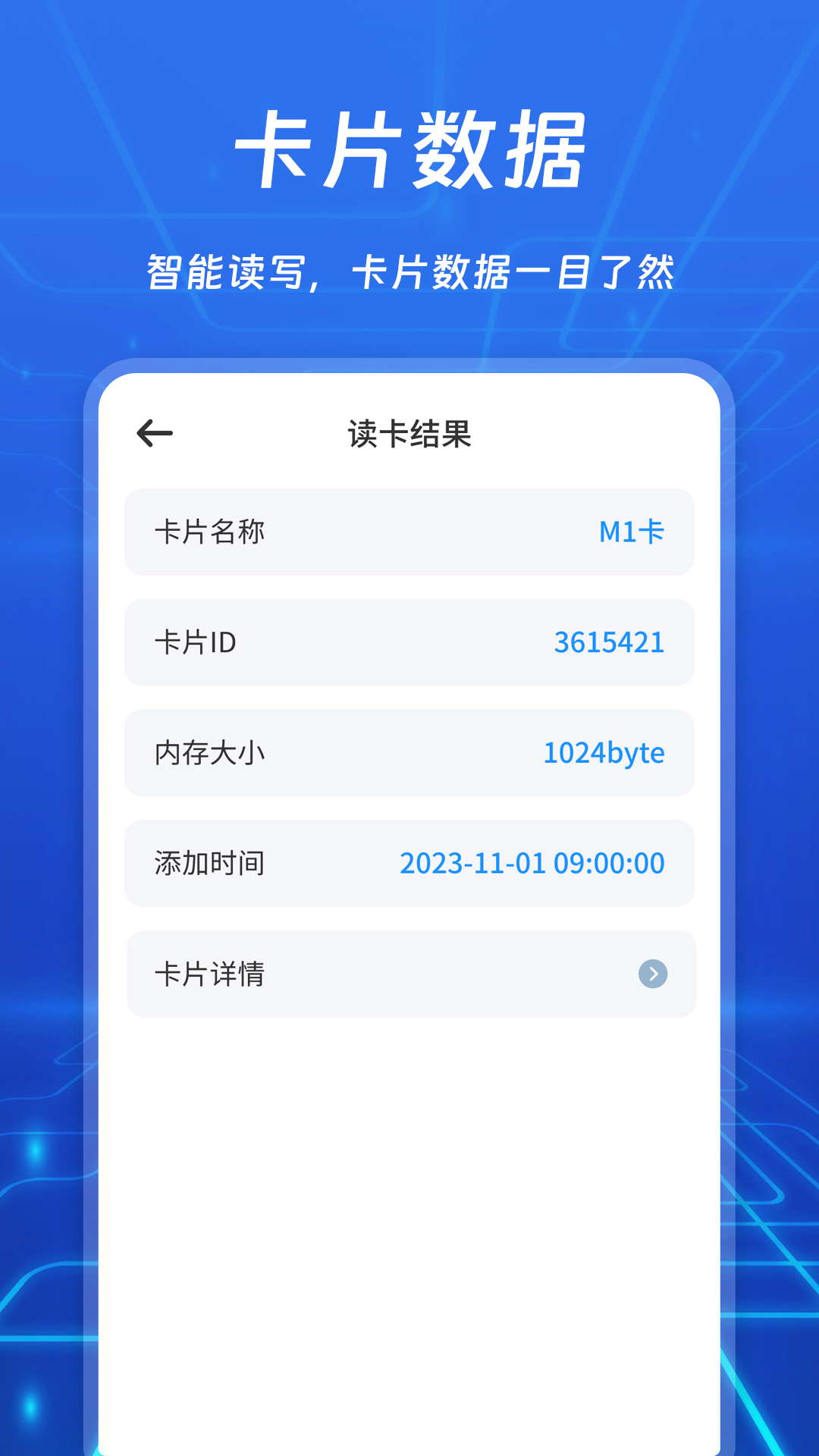 nfc复卡机截图3