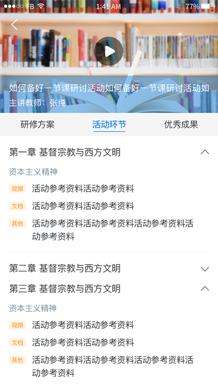 校本通截图1
