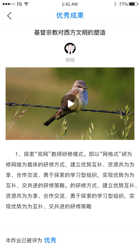 校本通截图3
