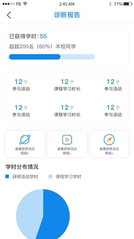 校本通截图4