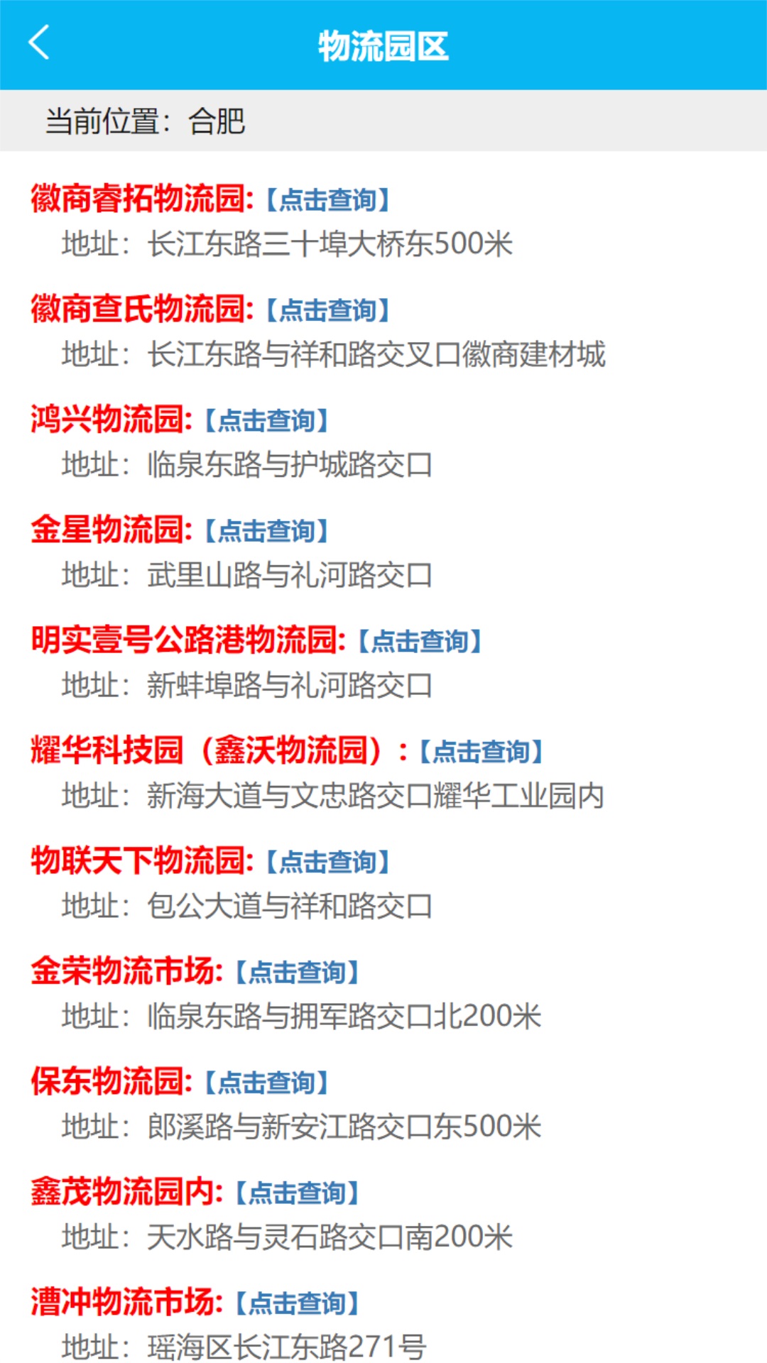 物运振华汇截图3