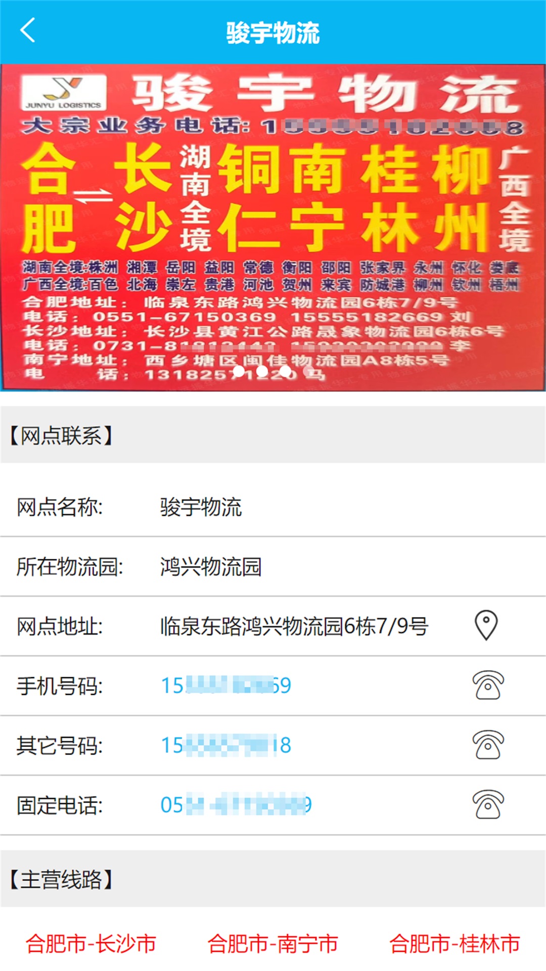 物运振华汇截图4