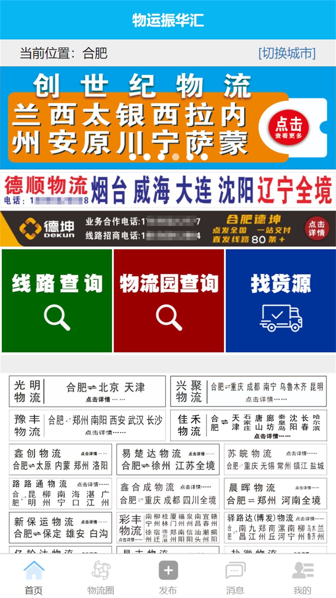 物运振华汇截图1