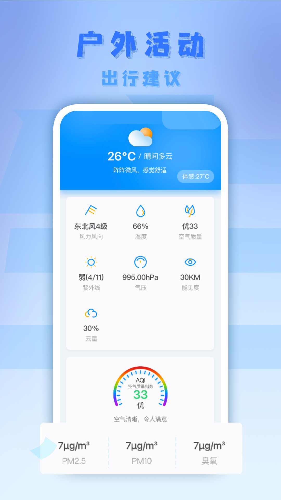 气派生活截图3