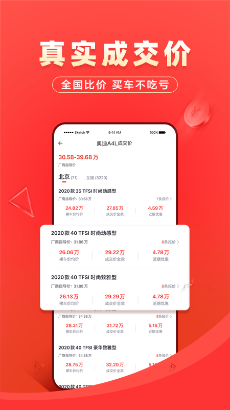 团车截图5