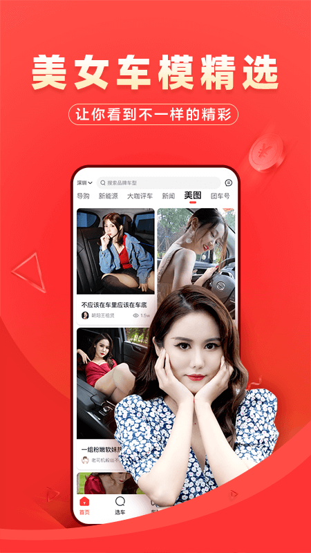 团车截图2
