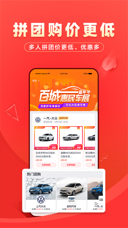 团车截图3