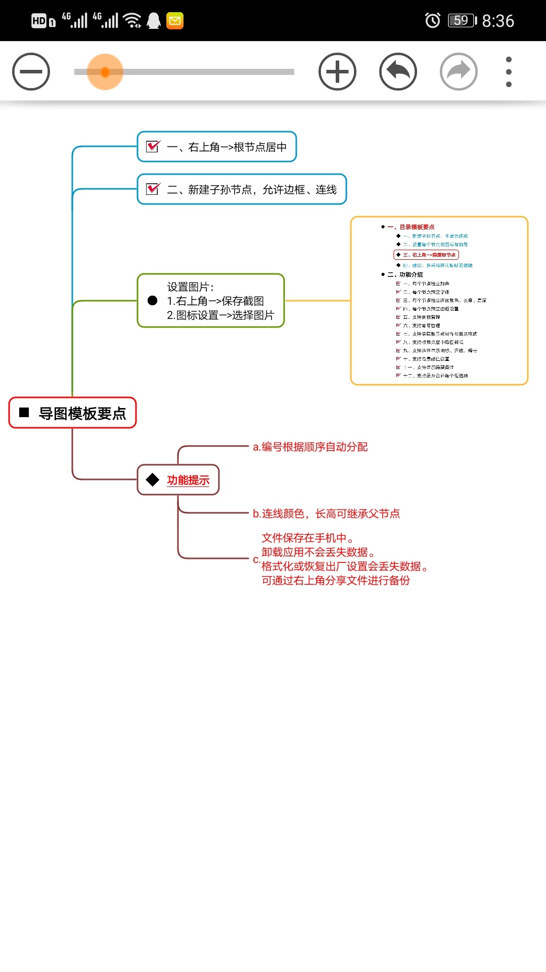 思维树图pro截图2