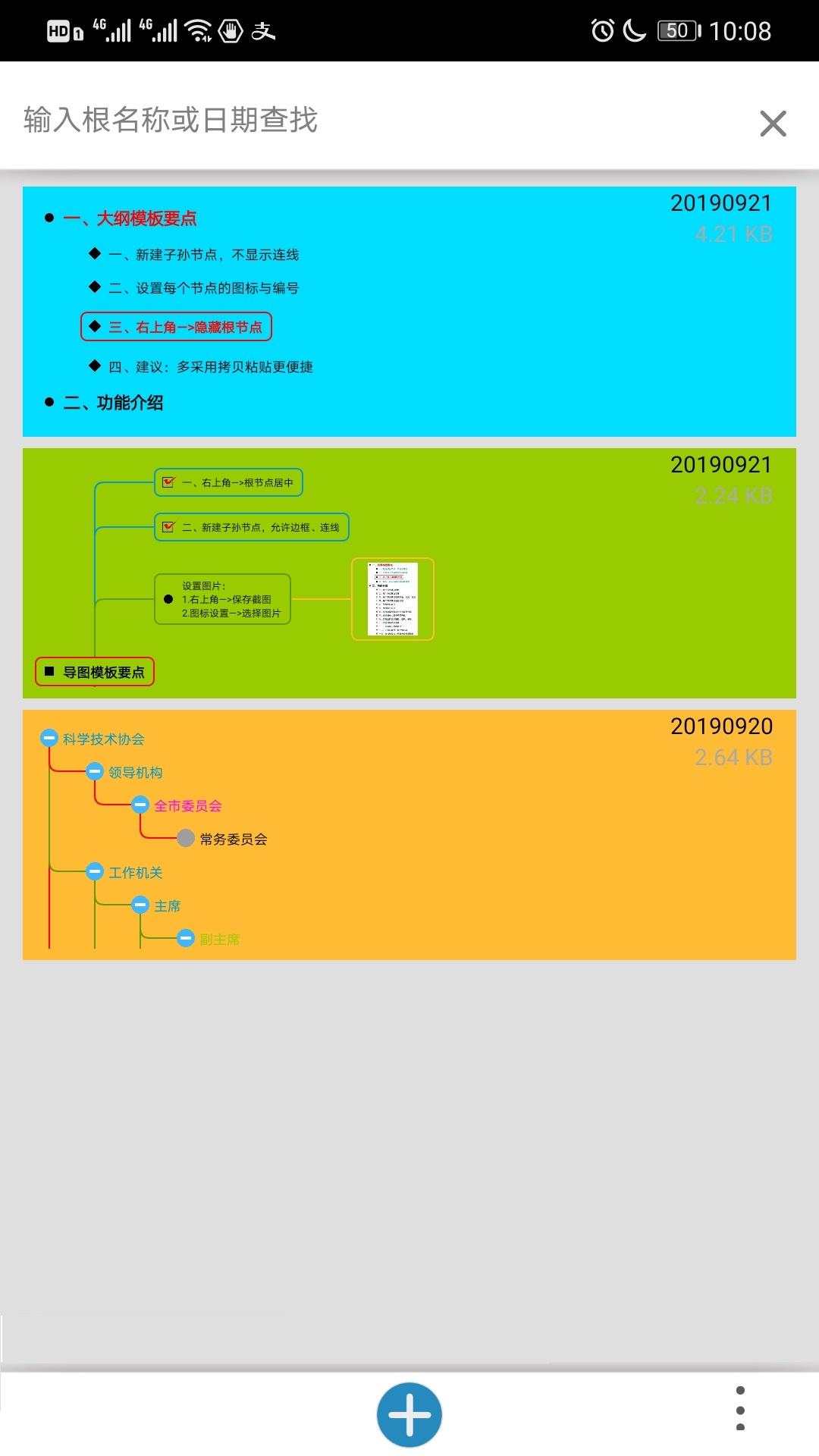 思维树图pro截图1