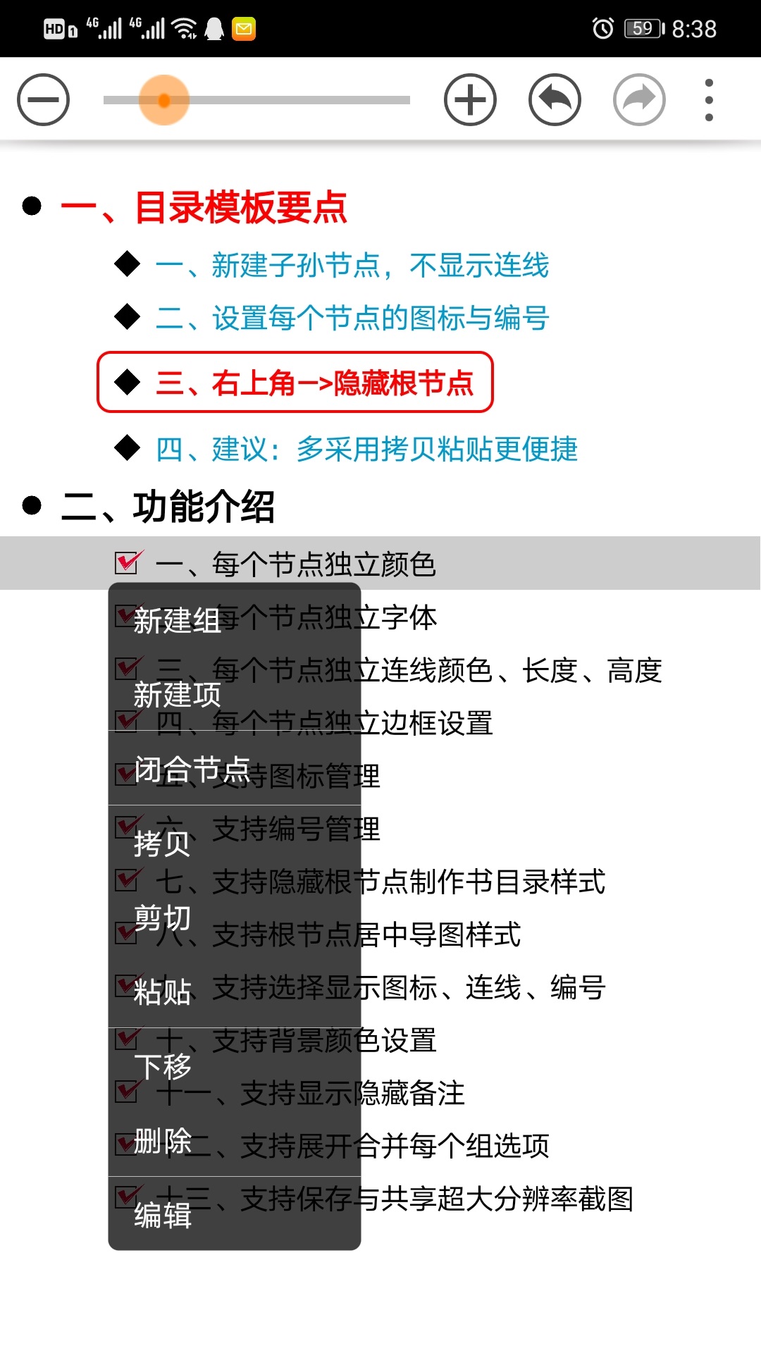 思维树图pro截图4