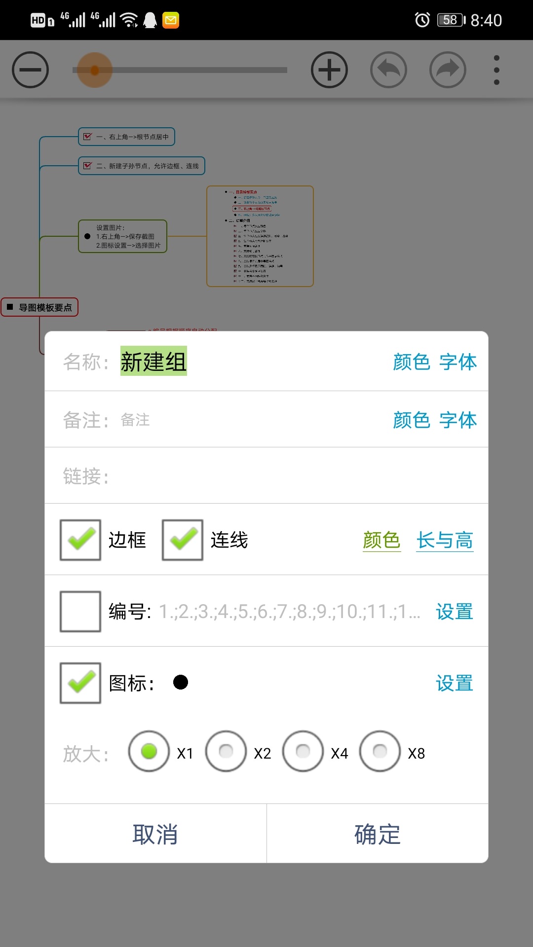 思维树图pro截图5