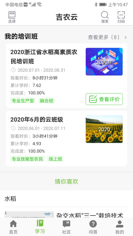 吉农云截图2