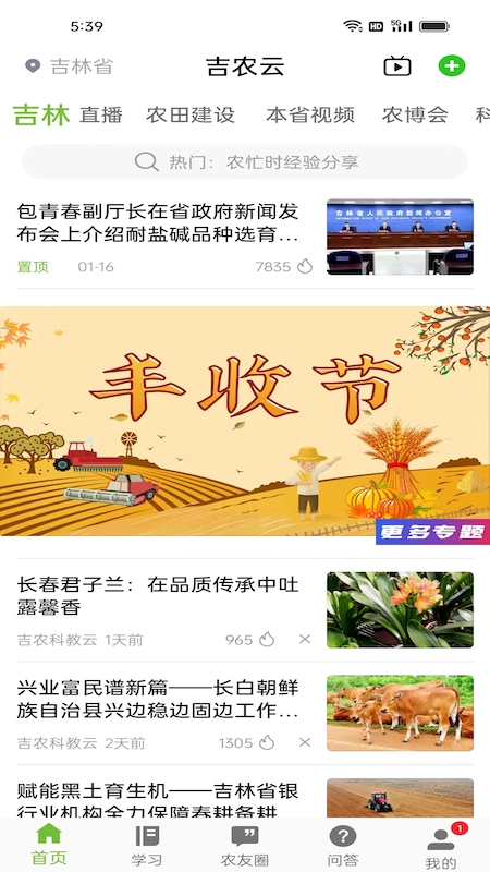 吉农云截图1
