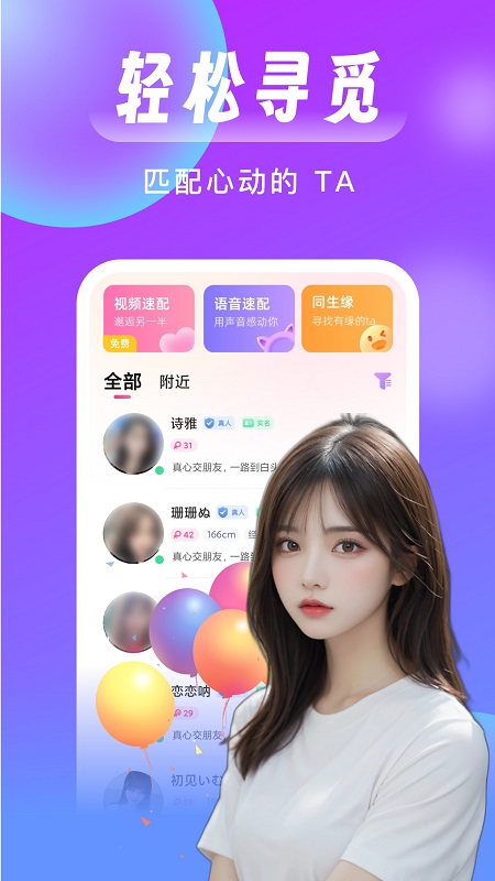 红颜知己聊天约会截图1
