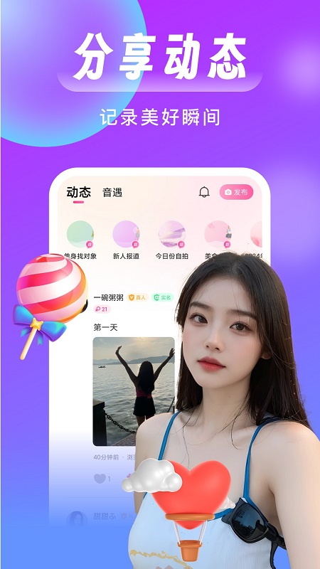红颜知己聊天约会截图2