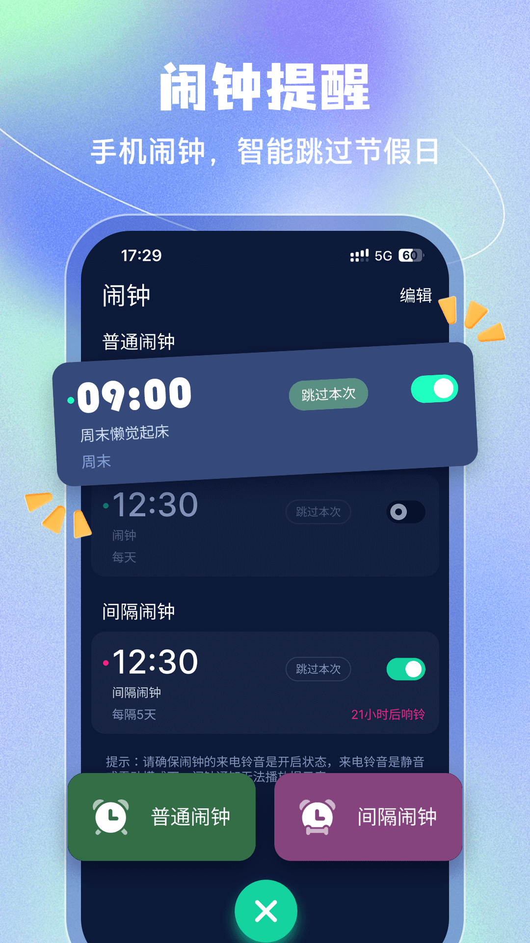 手机闹钟截图1