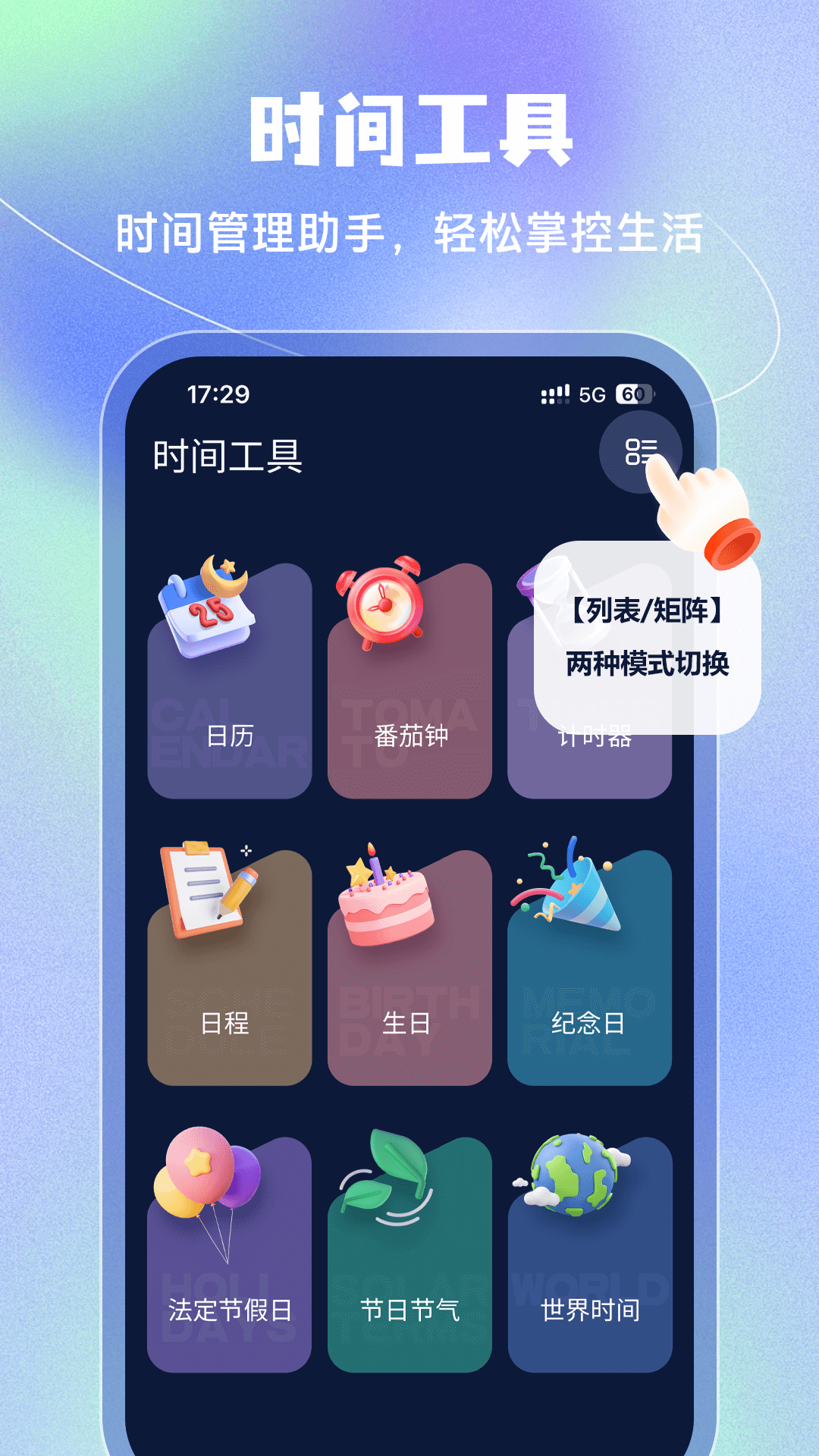 手机闹钟截图4