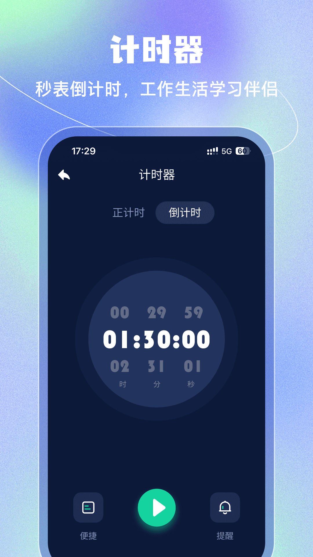 手机闹钟截图5
