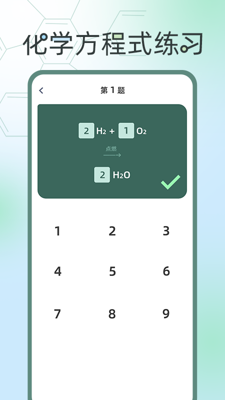 化学方程式大全截图5