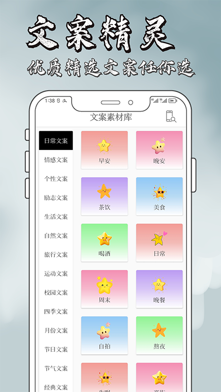 文案精灵截图2