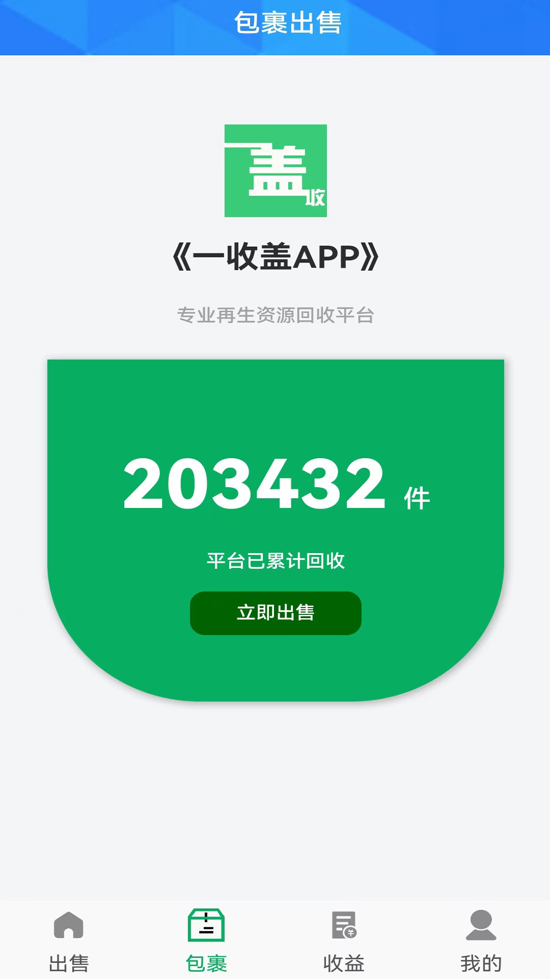 一收盖截图3