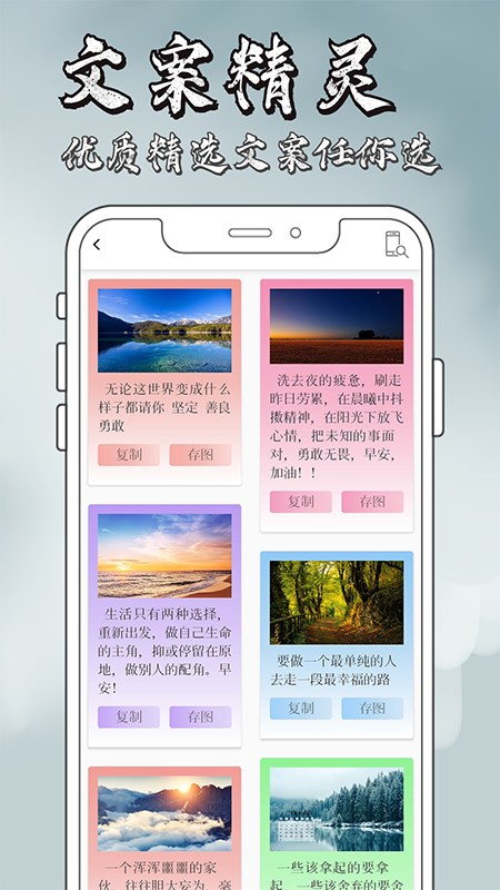 文案精灵截图3
