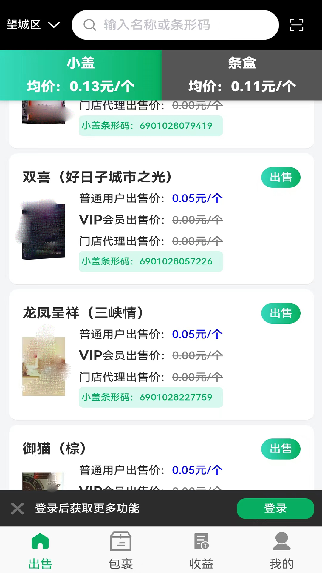 一收盖截图4