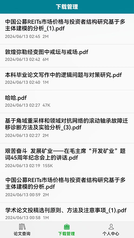 论文名站截图3