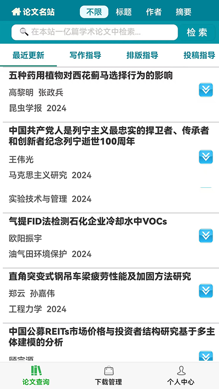 论文名站截图1