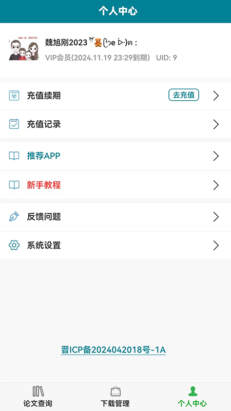 论文名站截图4