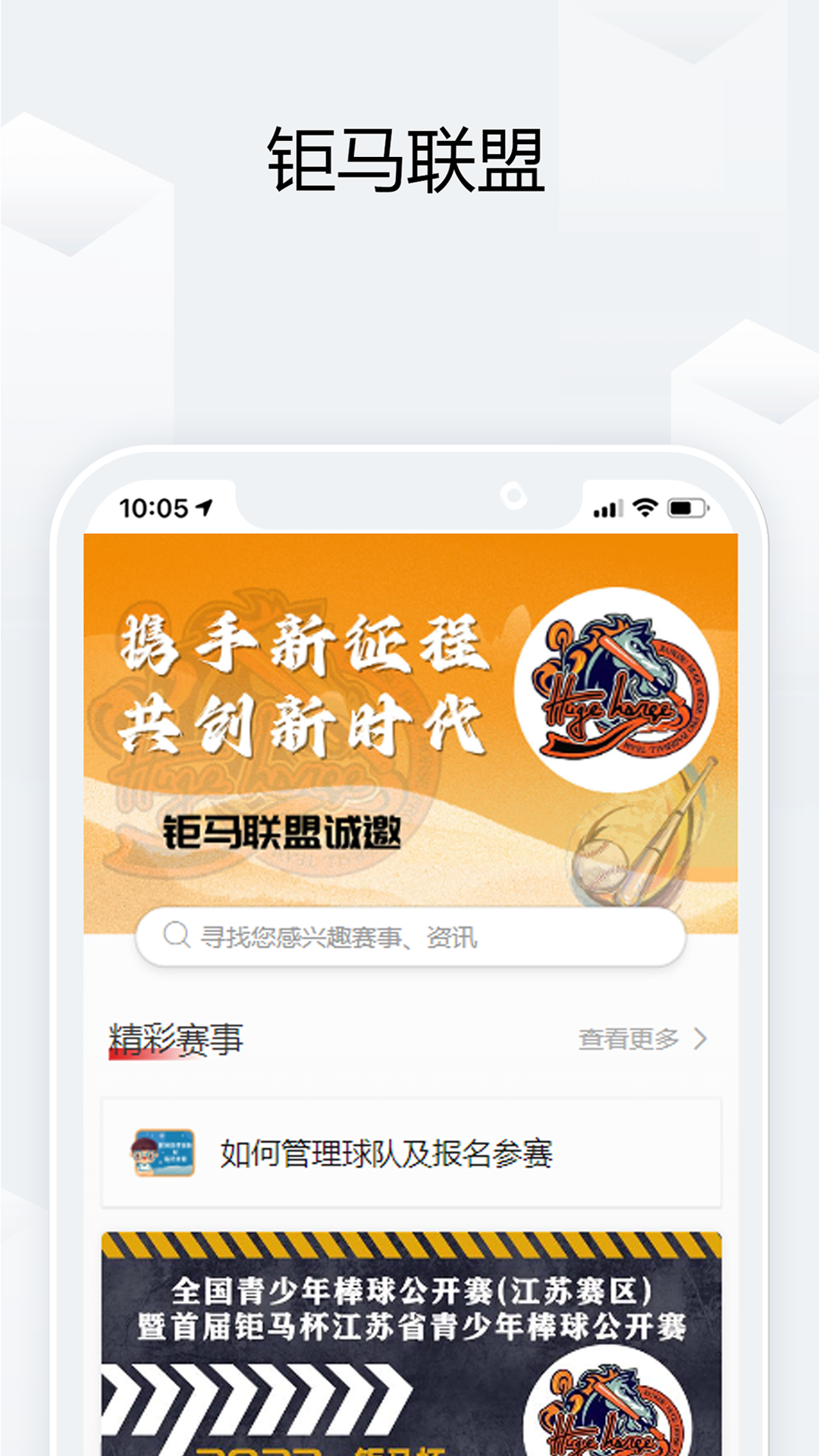 钜马联盟截图1