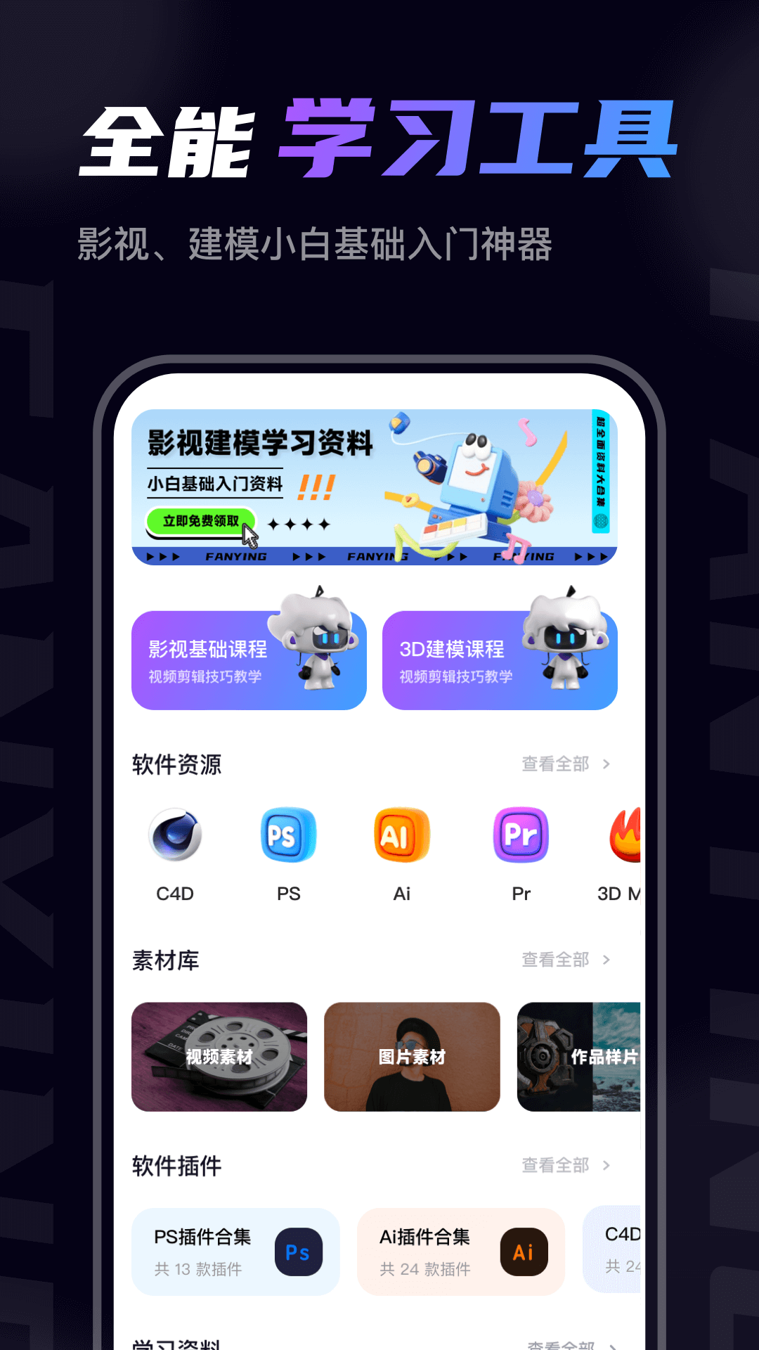 梵映影视建模截图2