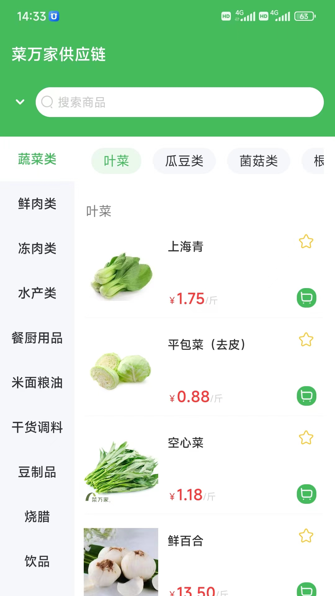 菜万家供应链截图2