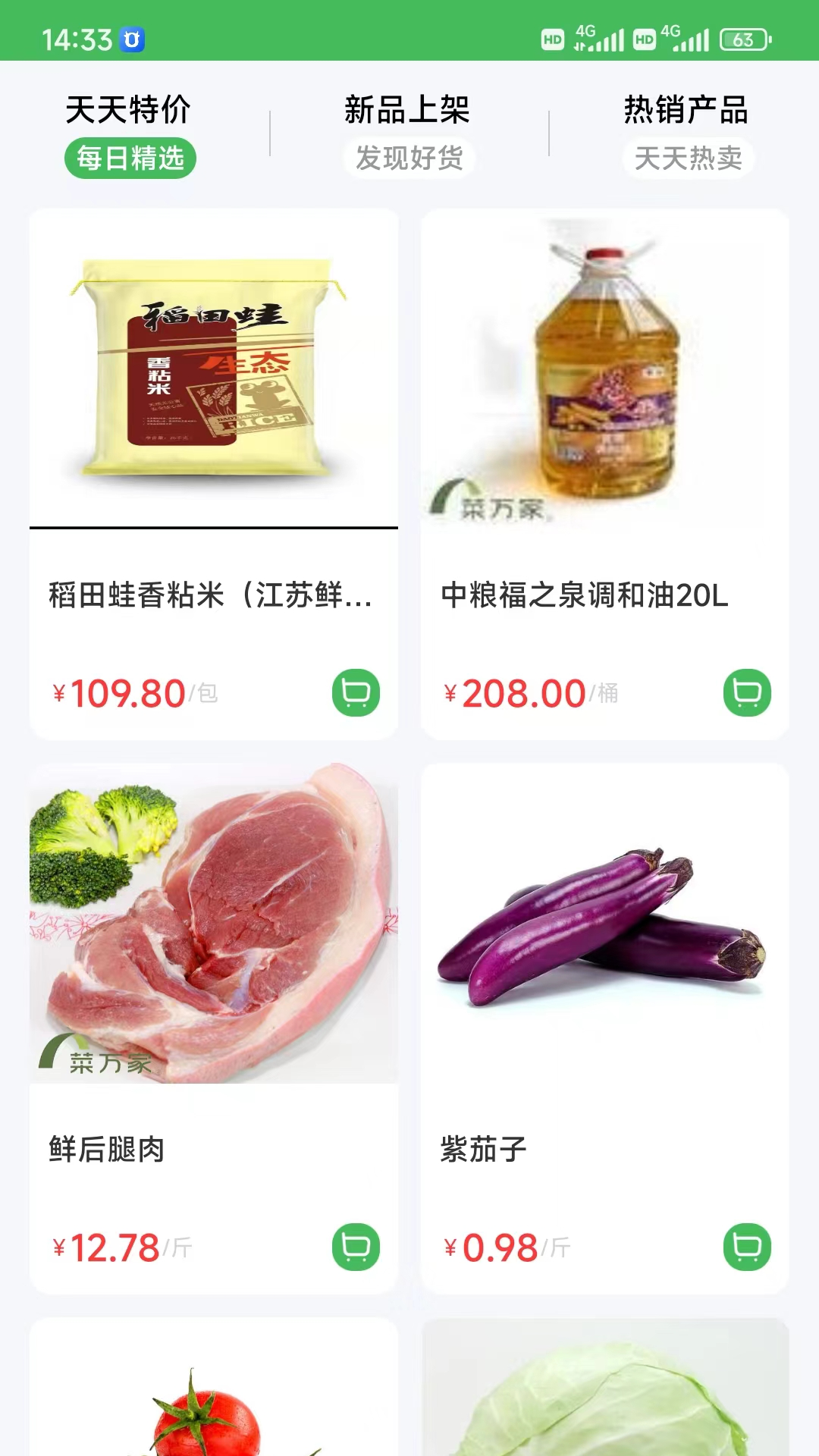 菜万家供应链截图4