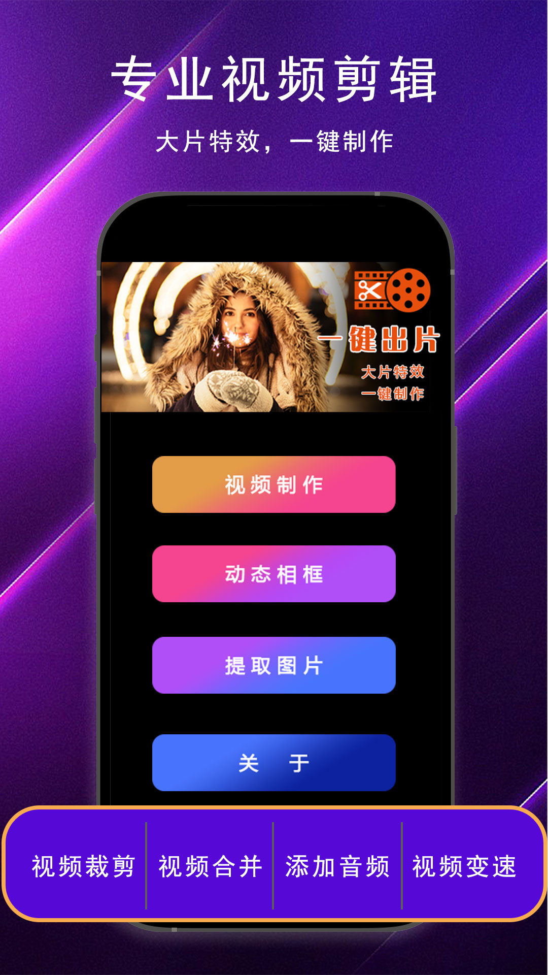 剪片截图1