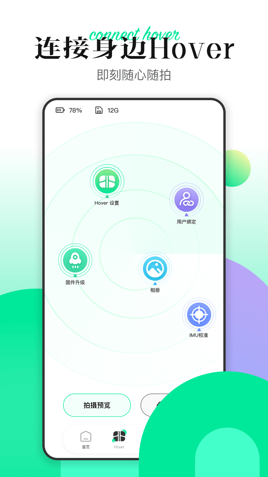 hoverx1截图2