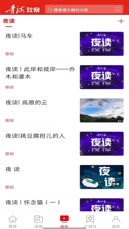 青海观察截图3