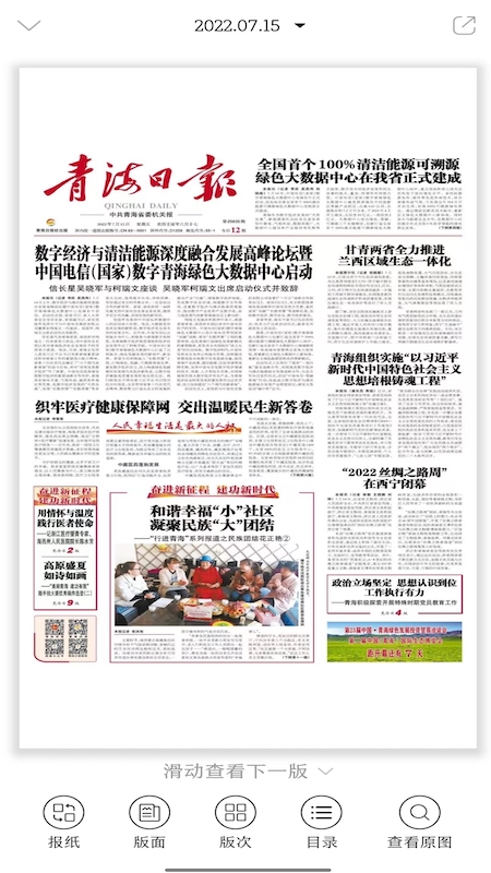 青海观察截图2